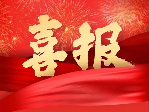 喜報(bào)！特菱空調(diào)全資控股子公司廣東特菱工程有限公司獲批